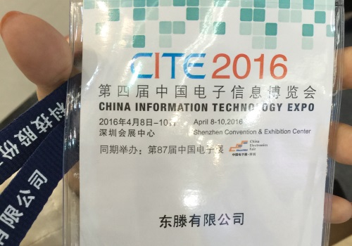 東滕參加 2016年「中國電子信息博覽會（CITE）」